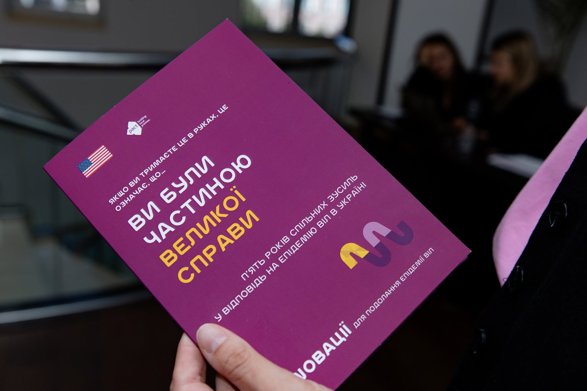 Інновації для подолання епідемії ВІЛ